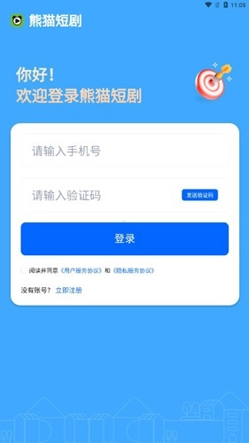 熊猫短剧手机正版图2