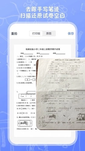 试卷扫描高清打印安卓版图4