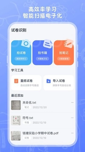 试卷扫描高清打印安卓版图3