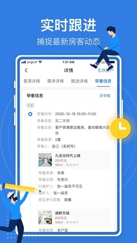 JR管家通用版(2)