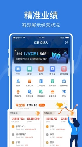 JR管家通用版(3)