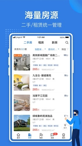 JR管家通用版(1)
