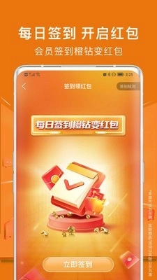 木及联橙商城安卓版图4