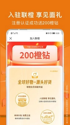 木及联橙商城安卓版图1
