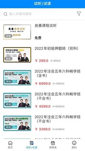 良善会计免费原版图4