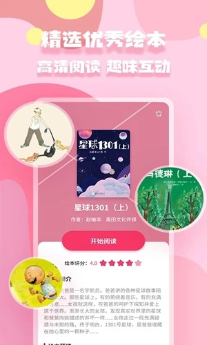 有声绘本直装版图2