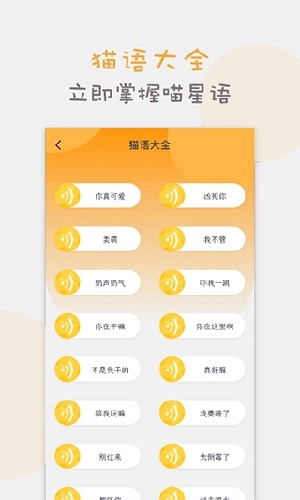猫语猫咪翻译器安卓官方版图3