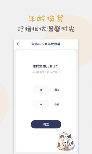 猫语猫咪翻译器安卓官方版图4