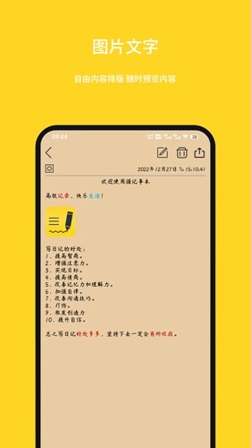 强记事本官方最新版(1)
