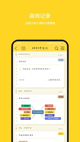 强记事本官方最新版(4)