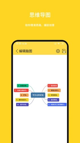 强记事本官方最新版(2)
