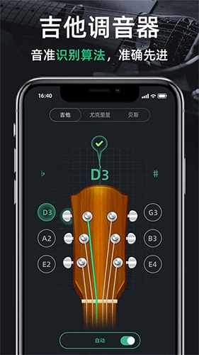 调音器guitar手机免费版图2