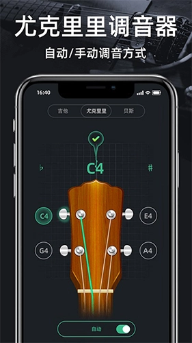 调音器guitar手机免费版图1