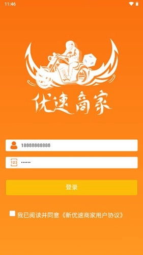优速外卖商家端官方最新版图1