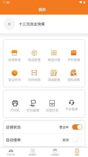 优速外卖商家端官方最新版图3