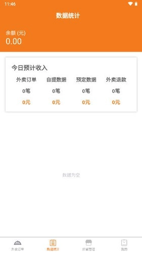 优速外卖商家端官方最新版图2