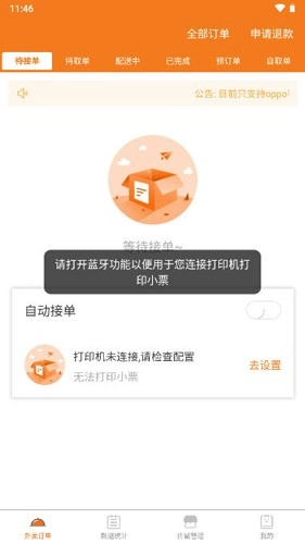 优速外卖商家端官方最新版图4