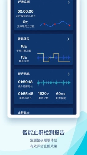 鼾声护理官方最新版图4