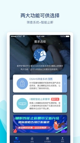 鼾声护理官方最新版图1