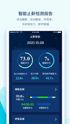 鼾声护理官方最新版图3