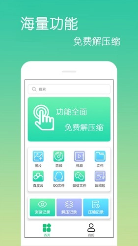 乐怀文件解压缩官方正版图3