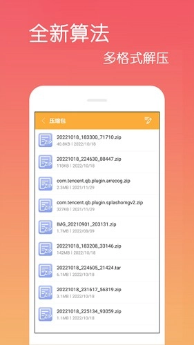乐怀文件解压缩官方正版图1