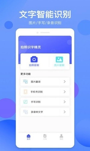 拍照识字精灵无广告版图2