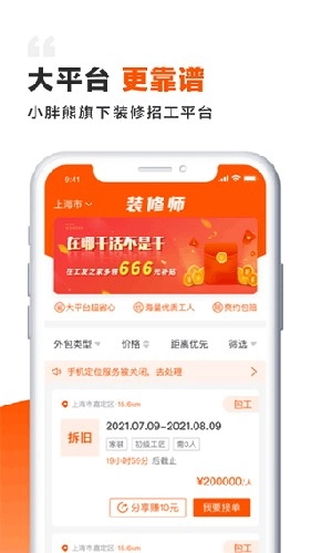 装修师正版图1