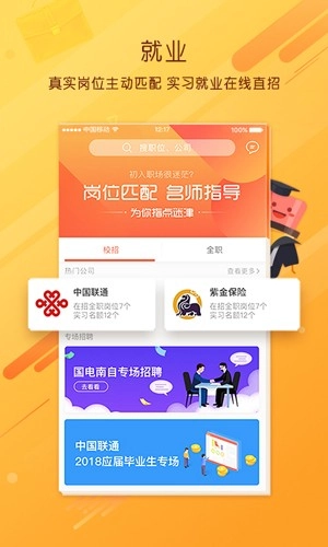 职阶网免费原版图2