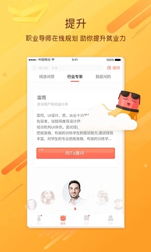 职阶网免费原版图3