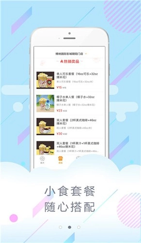 博纳影城手机版图3