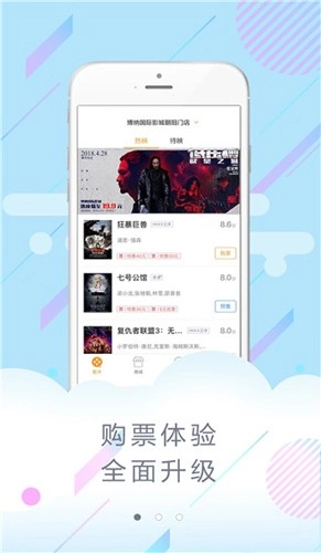 博纳影城手机版图2