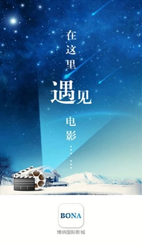 博纳影城手机版图1