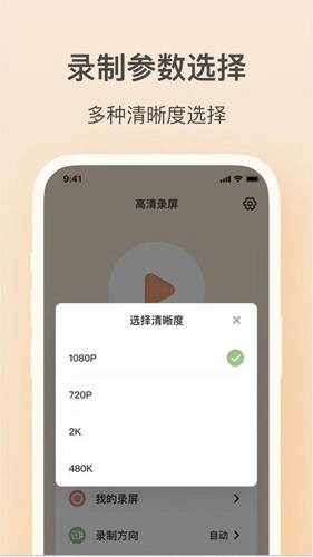 轻映录屏(1)