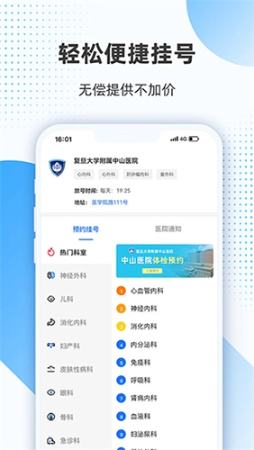上海助医网手机版