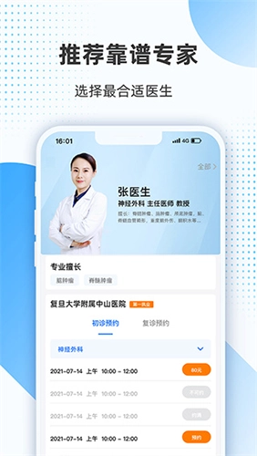 上海助医网手机版