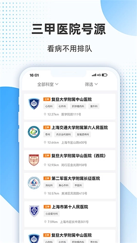 上海助医网手机版
