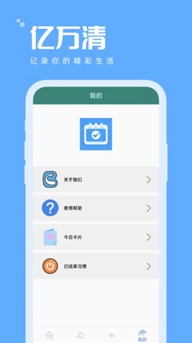 亿万清最新免费版图4