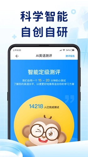 ai英语测评图3