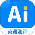 ai英语测评  V3.4.1