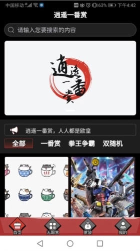 逍遥一番赏盲盒商城官方版图1