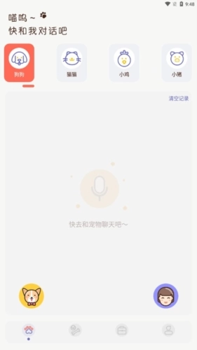 丫丫宠物翻译器无广告版图1