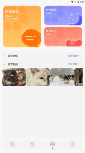 丫丫宠物翻译器无广告版图3