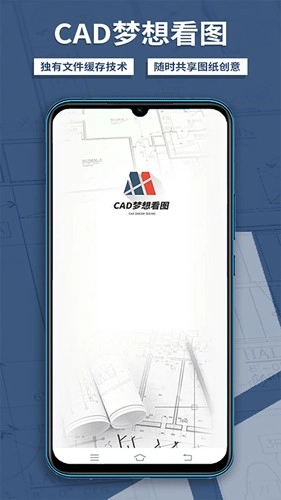 CAD梦想看图手机免费版图1