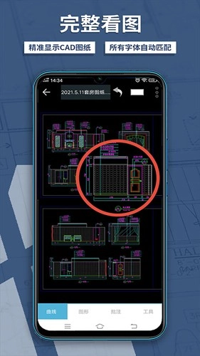 CAD梦想看图手机免费版图5