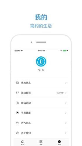 dirifit手环通用版图5
