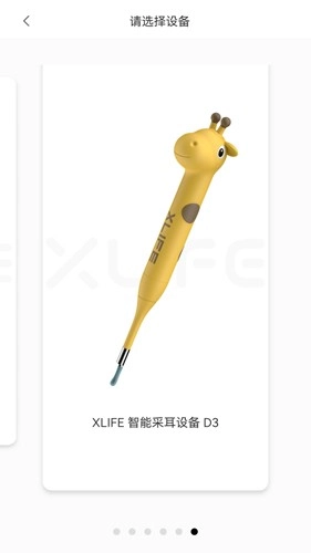 Xlife掏耳勺官方最新版图2