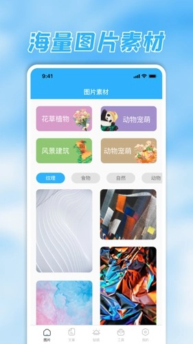 素材君通用版图4