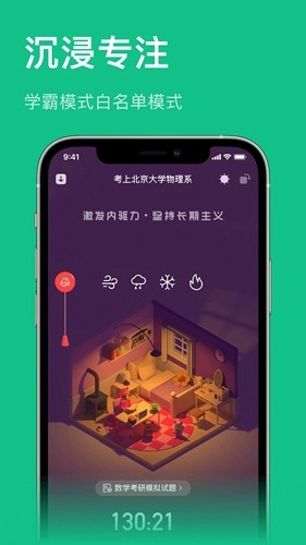 飞鱼专注本通用版图1