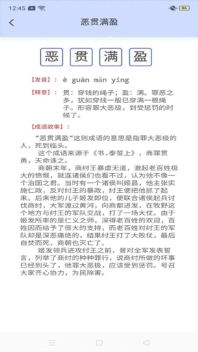 鹿量成语天天练安卓官方版图2